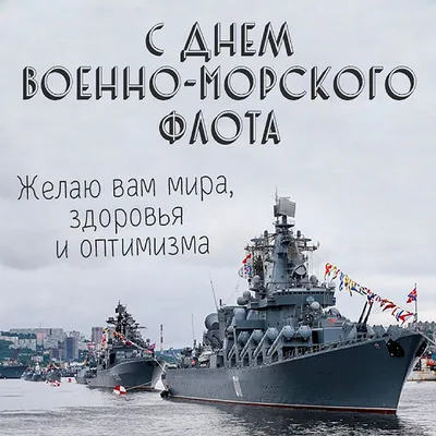 Поздравление главы района с Днем военно-морского флота России! |  Администрация МР \"Каякентский район\"