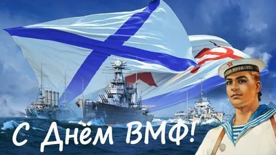 День Военно-Морского Флота