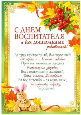 27 сентября — День воспитателя и всех дошкольных работников | Приазовская  степь