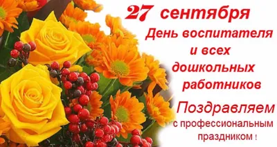 Грамота \"С днем воспитателя и всех дошкольных работников!\" - купить в  Великом Новгороде