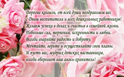 Поздравление с Днем воспитателя и дошкольного работника! – Управление  образования администрации Пермского муниципального округа Пермского края