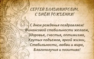 поздравление #отПутина #сДнемРождения #ДР #поздравляю #Сергей #Серега... |  TikTok