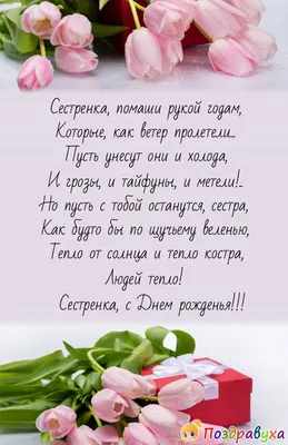 Праздничная, красивая, женственная открытка с днём рождения сестренке - С  любовью, Mine-Chips.ru