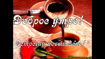 Картинки \"С Добрым Утром!\" с лесом (22 шт.)