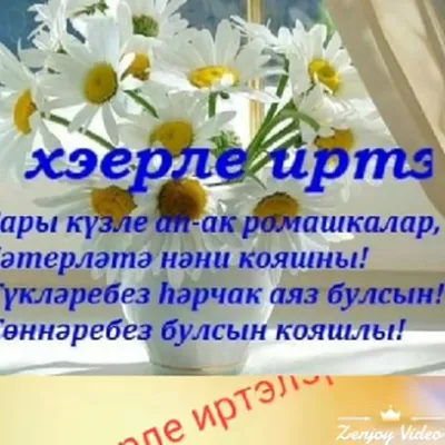 Доброе утро на башкирском открытки (41 фото) » Уникальные и креативные  картинки для различных целей - Pohod.club