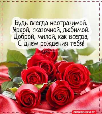 Открытки подруге С днём рождения 🌹 - скачать бесплатно (199 шт.)