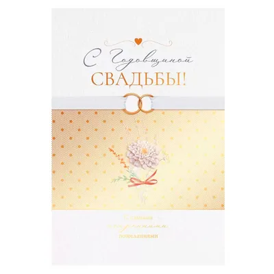 Открытки с годовщиной свадьбы: бесплатные шаблоны | Canva