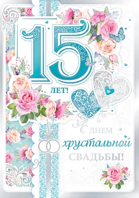 Юмор. С годовщиной свадьбы! 90-е, чистая. i8391 (торги завершены #26112375)