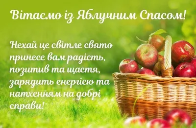 Преображение Господне: новые красивые открытки и поздравления с Яблочным  Спасом - sib.fm