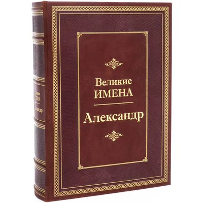 Брелок с именем Александр в подарочной коробочке: купить по супер цене в  интернет-магазине ARS Studio