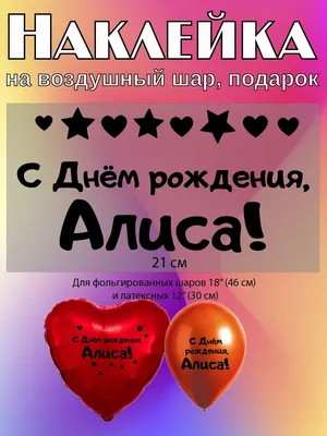 Кружка керамическая с именем Алиса купить по цене 319 ₽ в интернет-магазине  KazanExpress