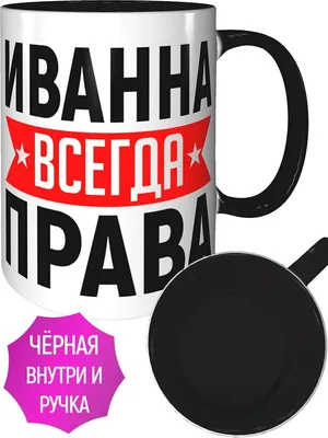 Открытка с именем Иванна С 14 февраля тебя. Открытки на каждый день с  именами и пожеланиями.