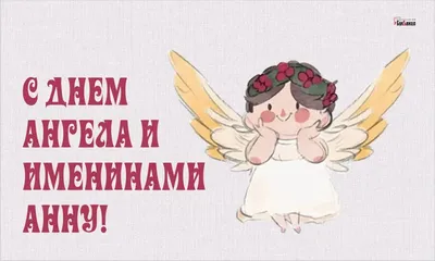 Картинки с именинами