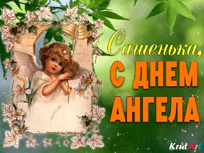 День ангела сегодня: кого поздравлять с именинами? - Одесская Жизнь