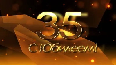 Медаль с юбилеем 35 лет