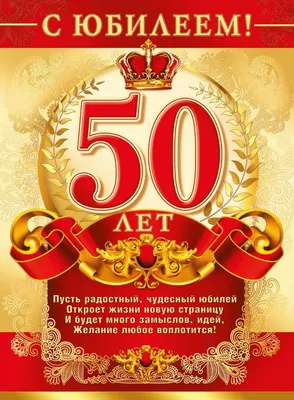 Прикольная открытка с днем рождения женщине 50 лет — Slide-Life.ru