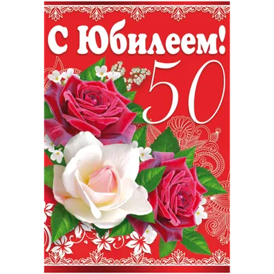 С юбилеем 50 лет женщине поздравление шикарное #50лет #юбилей50лет #сд... |  TikTok