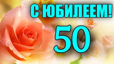 Купить Фотозона на юбилей 50 лет - Шарики Бом