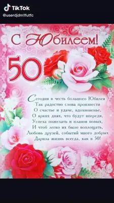 С 50-летием, братишка! Пусть исполнятся все твои мечты! #50лет #юбилей... |  TikTok