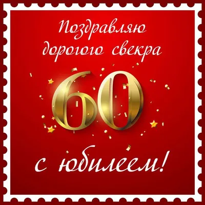 С Юбилеем 60 лет Женщине с Днём рождения! - YouTube