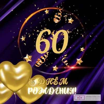 Открытки с юбилеем 50 лет мужчине (15 шт.) | С юбилеем, 50 лет, Лето