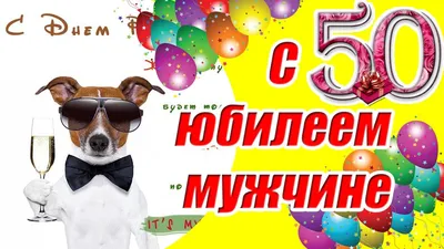 Открытки с днем рождения мужчине! 🎁 50+ открыток для него. | С днем  рождения, Цветы на рождение, Мужские дни рождения