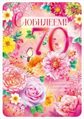 Открытки 50 лет с юбилеем 50 лет...