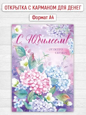 С Юбилеем 60 лет - картинки, открытки, поздравления, стихи, песни | С днем  рождения, Юбилейные открытки, Открытки