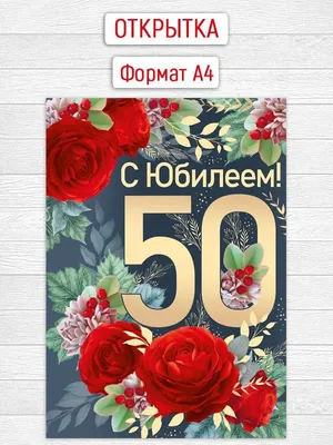 Поздравительные открытки с юбилеем - 66 фото