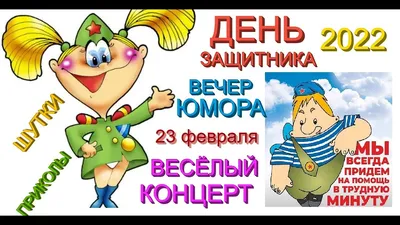 С Праздником, мужики! - Пожалуй, одна из лучших открыток на 23-е февраля в  этом году. Открытка №10673 по теме Открытки с 23 … | Открытки, Смешные  открытки, Праздник