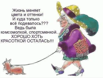 О жизни с юмором