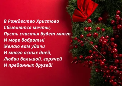 Поздравления с католическим рождеством | HNY — ПОДГОТОВКА К НОВОМУ ГОДУ |  Дзен