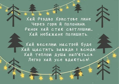 Католическое Рождество 2019: лучшие поздравления в смс - ЗНАЙ ЮА