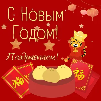 С Китайским Новым годом! – новости Китая ✓