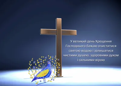 https://news.hochu.ua/cat-prazdniki/new-year/article-128215-s-iordanom-luchshie-pozdravleniya-v-stihah-i-kartinkah-s-krescheniem-2024-na-ukrainskom/