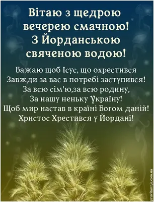 https://modistas.store/ru/relax/svyata/novyj-rik-2024/vitayemo-vas-z-khreshchennyam-hospodnim-2024.html