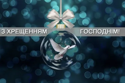 https://news.hochu.ua/cat-prazdniki/new-year/article-128215-s-iordanom-luchshie-pozdravleniya-v-stihah-i-kartinkah-s-krescheniem-2024-na-ukrainskom/