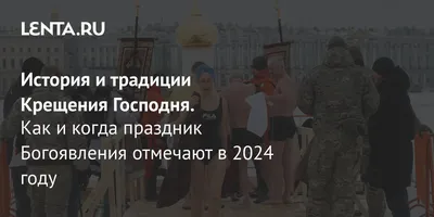 Крещение в 2024 году – дата, когда Иордан в Украине по новому церковному  календарю - Lifestyle 24