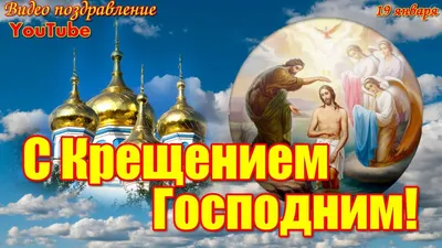 С Крещением Господним! - Лента новостей Крыма