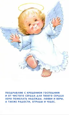 ангелочки на торт | Крещение ребенка, Ангелочки, Тематические дни рождения