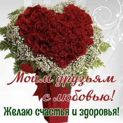 🥀Моим Друзьям.. 🥀 ( открытки,картинки,интересные публикации ) Public  Group | Facebook