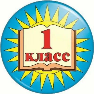 2 класс - красивые картинки (11 фото) - KLike.net