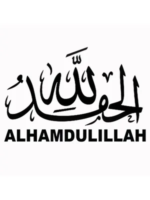 Alhamdulillah | Alhamdulillah, Islam, Wallpaper