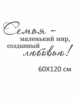 Объемная надпись Семья Это (ID#466904400), цена: 12 ₴, купить на Prom.ua