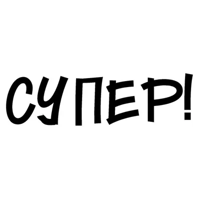 Воздушный шарик латексный 30 см с надписью Super мама / Супер мама 12шт -  купить в интернет-магазине OZON с доставкой по России (655386763)