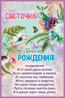 Картинки с именем Светлана — pozdravtinka.ru