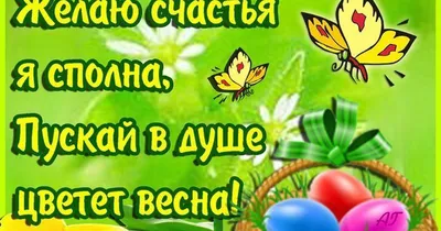 Поздравления с наступающей Пасхой 2020 Украина - с Пасхой в картинках,  открытках, стихах