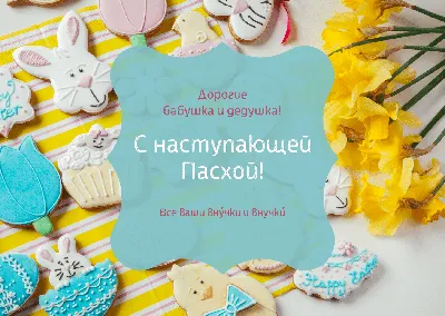 Поздравления с наступающей Пасхой 2020 Украина - с Пасхой в картинках,  открытках, стихах