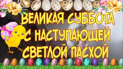 Живые Открытки - С наступающей Пасхой! | Facebook