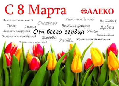 С наступающим праздником 8 марта дорогие женщины!